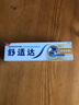 舒适达【抗敏防蛀】多效护理牙膏100g 护龈口腔护理 新旧包装随机发 实拍图