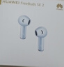 华为长续航蓝牙耳机 FreeBuds SE 2 国家补贴 40小时长续航 快速充电 蓝牙5.3适用于苹果/安卓手机白 实拍图
