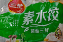 三全灌汤系列三鲜+菌菇三鲜口味饺子1kg*2袋约108只 速冻水饺早餐 实拍图