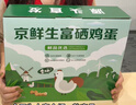 京鲜生富硒鲜鸡蛋30枚 3斤 源头直发 实拍图