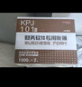 用友凭证纸KPJ101A4激光金额记账凭证纸【80g-经济款】210*127mm 用友软件T3/T6/U8/好会计SKPJ101 2000份/箱 实拍图