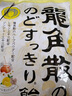 龙角散 蜂蜜柠檬生姜味润喉糖果 69.3g 日本进口 草本润喉 清新口气 实拍图