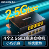磊科（netcore）GS4 4口2.5G交换机 家用企业监控网络交换器分流器 超千兆网速HUB集线器 支持NAS光猫 实拍图