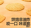 秋田满满高钙鲜虾片非油炸磨牙米饼儿童零食无添加盐糖享宝宝零食食谱28g 实拍图