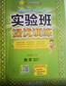 2025春 实验班提优训练 四年级下册 数学苏教版 强化拔高教材同步练习册 实拍图