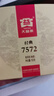大益TAETEA茶叶普洱茶熟茶 7572饼茶盒装150g/饼 经典标杆口粮茶自饮 实拍图
