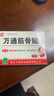 万通山雄牌万通筋骨贴3盒腰肌劳损关节疼痛膏贴7cmx10cm2贴/袋10贴/盒 实拍图