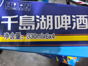 千島湖啤酒（CHEERDAY）乐享时光8度330ml*24听 沁爽黄啤整箱装 年货送礼 实拍图