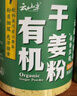 云山半有机姜粉200g云南小黄姜生姜干姜纯姜粉冲泡老姜茶饮红糖泡水喝 实拍图