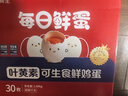京鲜生【供港品质】【每日鲜蛋】叶黄素可生食鸡蛋30枚3.78斤/盒 礼盒  实拍图