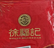 徐福记 柿柿如意 喜糖含喜饼混合口味糖588g 新年糖果 侯明昊推荐 实拍图