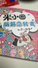 米小圈脑筋急转弯 米小圈上学记 第一辑 4册套装 脑筋急转弯米小圈 童书 课外阅读 阅读 课外书 一升二衔接 小升初衔接 儿童年货节送礼 实拍图