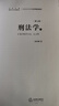【张明楷】刑法学（第七版 全四册）随书附赠 精美黄铜书签 2026新书 法学教材 法律出版社 实拍图