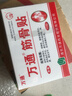 万通筋骨贴膏药贴颈椎病肩周炎腰肌劳损腰间盘突出类风湿贴2盒20贴 实拍图