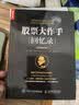 股票大作手回忆录(超值畅销版)（人邮普华出品）正版图书 实拍图