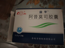 [益平]阿昔莫司胶囊 0.25g*24粒 3盒装 实拍图