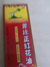 红花油跌打损伤消肿腰腿疼痛活血化瘀消肿止痛风湿骨外药软组织损伤扭伤拉伤风湿关节炎关节疼痛斧标正红花油 1盒【消肿止痛 活血化瘀】 实拍图