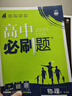 2026高中必刷题 高一上 物理 必修 第一册 人教版 教材同步练习册 理想树图书 实拍图