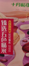 十月稻田 五色糙米 5斤 五谷杂粮米 粗粮饭主食 新米 糙米 黑米 健身粥米 实拍图