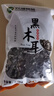 双塔东北黑木耳500g肉厚无根干木耳东北特产小碗耳火锅食材南北干货 实拍图