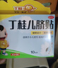 【儿科好药】亚宝 丁桂儿脐贴 3贴 儿童药肚脐贴拉肚子腹泻贴胀气贴腹痛贴肠绞痛止泻儿科专科用药宝宝一贴灵 实拍图