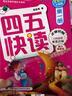 【当当】 四五快读8册全套 四五快读四五快算第一二三四五六七八册 1-4 5-8 四五智力训练系列等套装单册可选 亲子家教 【4册】四五快读1-4 全彩图升级版 实拍图