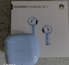 华为长续航蓝牙耳机 FreeBuds SE 2 国家补贴 40小时长续航 快速充电 蓝牙5.3适用于苹果/安卓手机白 实拍图