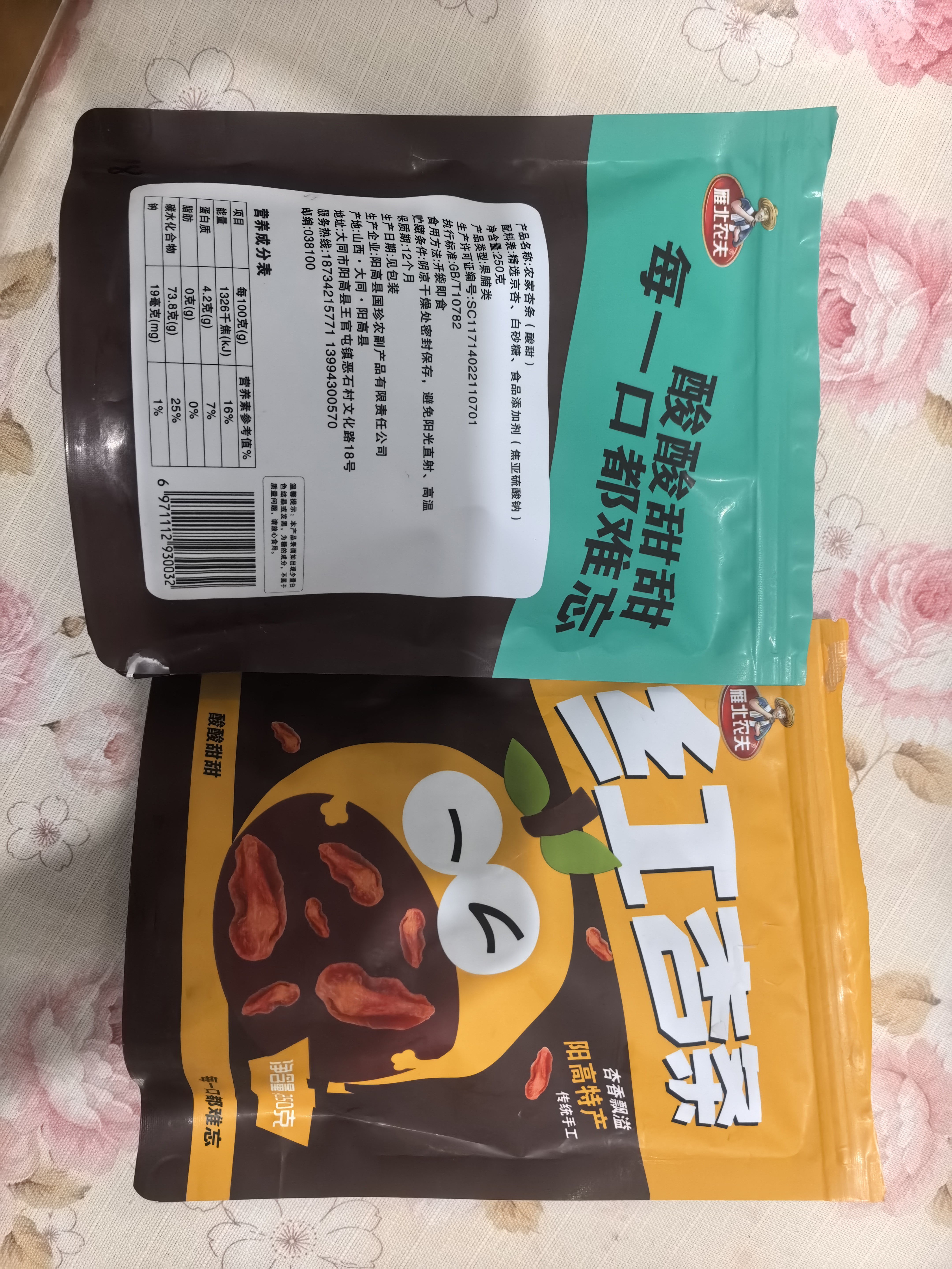 雁北农夫阳高杏干酸甜黄杏条250g山西特产无核金杏干杏脯杏肉杏干蜜饯零食 实拍图