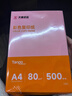 天章 （TANGO）新橙天章 A4 80g浅粉色彩色复印纸 粉色打印纸非厚卡纸 座签宣传单 物业通知凭证打印 500张/包 实拍图