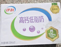 伊利高钙低脂牛奶 250ml*21盒 加25%钙 早餐伴侣 年货礼盒装 实拍图