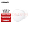 华为 Tag 轻薄小巧华为tag防丢精灵（单件装）防丢器追踪器 防丢提醒 适配华为手机Pura70/nova 14系列 实拍图