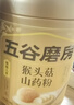 五谷磨房猴头菇山药薏米粉猴头菇养胃粉五谷早餐代餐粉546g 实拍图