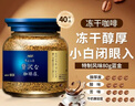 AGF奢华咖啡店 蓝金罐冻干咖啡80g 即冲特浓黑咖啡 美式原装进口 实拍图
