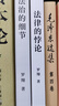 【当当包邮】法律的悖论 罗翔2023普法新作 14类经典案件 刑法悖论十四讲 走出独断思维 接受多元包容 普法法律专业书籍 果麦出品 正版书籍 实拍图