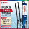 博世（BOSCH）雨刷器雨刮器雨刮片风翼专用26/18(大众高尔夫7/捷达VS5/捷达VS7) 实拍图
