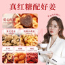 忆江南红糖姜茶大姨妈红糖姜枣茶补经期气血养生茶300g红枣桂圆枸杞 实拍图