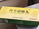 [名草]羚羊清肺丸 6g*10丸 3盒装 实拍图