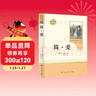 简爱 人教版名著阅读课程化丛书 初中语文教科书配套书目 九年级下册 实拍图