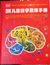 DK儿童数学思维手册 在游戏里发掘数学之美 数学游戏+逻辑问答+图形谜题 专为青少年打造的数学知识科普书 实拍图