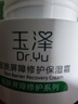 玉泽（Dr.Yu）皮肤屏障修护保湿霜50g（舒缓面霜补水保湿 敏感肌）新年礼物 实拍图