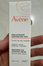 雅漾（Avene）舒润眼霜10ML 保湿滋养眼周 改善暗沉 淡化细纹黑眼圈 提拉紧致 实拍图