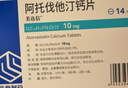 【10盒装】[美达信]阿托伐他汀钙片10mg*14片/盒 齐鲁 实拍图