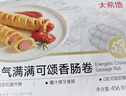 大希地酥皮烤肠卷456g（76g*6根）可颂卷儿童早餐休闲零食 空气炸锅食材 实拍图