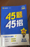 金考卷45套【新高考+20省专版任选】天星教育2026高考金考卷高考45套高三冲刺模拟试卷汇编数学英语语文物理化学生物必刷卷高考真题模拟卷 广东省 数学 实拍图