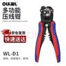 OLKWL（瓦力）多功能自动剥线钳电线快速去皮工具导线剪断剥皮小型0.5-6平方接线端子压线钳 WL-D1 实拍图