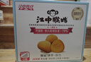 江中猴姑养胃猴头菇双拼礼盒0糖+苏打饼干中老年人早餐送礼零食团购836g 实拍图