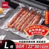 得力抽真空保鲜包装机真空机家用商用配套食品真空包装封口袋安全食品级材质22*30CM/50片升级款 实拍图