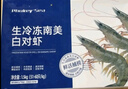 PHUKEY SEA大号厄瓜多尔冻南美白对虾 只只分离 海鲜水产 3斤 (45-60只) 实拍图