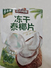三只松鼠冻干泰椰片100g 椰子健康休闲解馋零食无添加小吃果干 实拍图