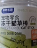 憨憨乐园猫草磨牙棒猫草棒猫咪幼猫零食鸡肉冻干排毛化毛球小猫条食品 实拍图